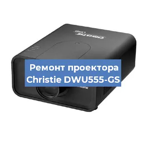 Замена HDMI разъема на проекторе Christie DWU555-GS в Ростове-на-Дону